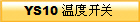 YS10 ض_P(gun)