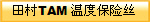 TAM ضȱU(xin)z 