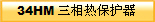 34HM ᱣo(h) 