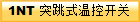 1NT 突跳式溫控開關(guān)