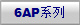 6APϵ