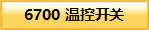 6700 ؿ_P