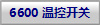 6600 ؿ_(ki)P(gun)