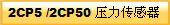 2CP5 /2CP50  